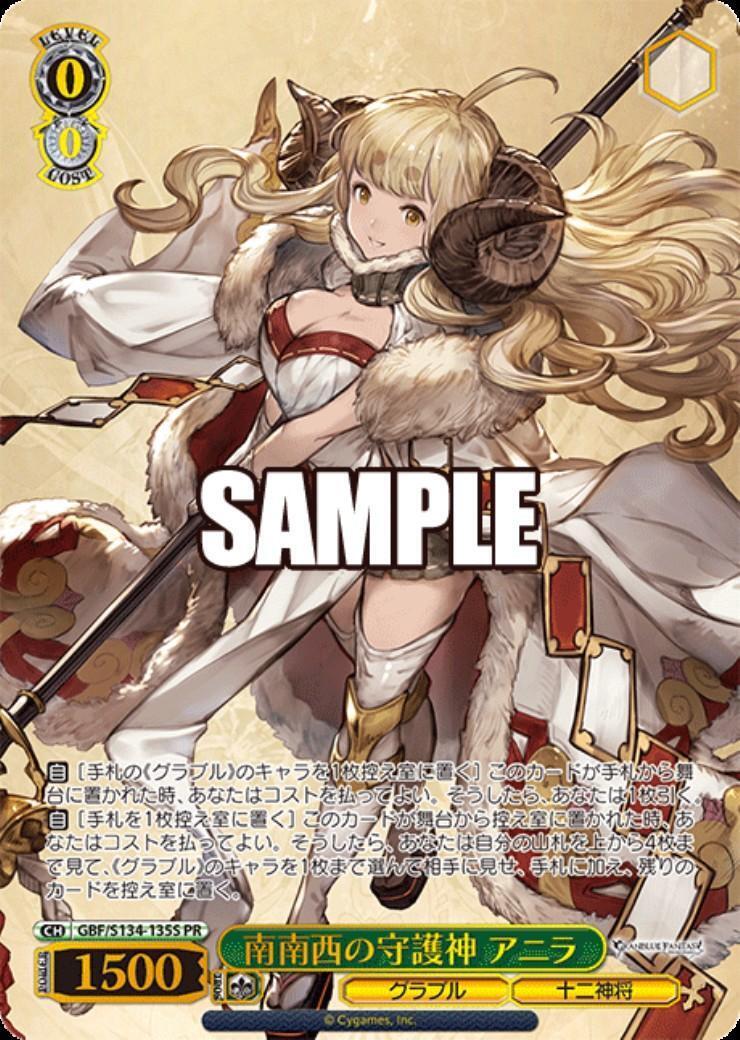 南南西の守護神 アニラ(GBF/S134-135S) | PR | ドラゴンスター
