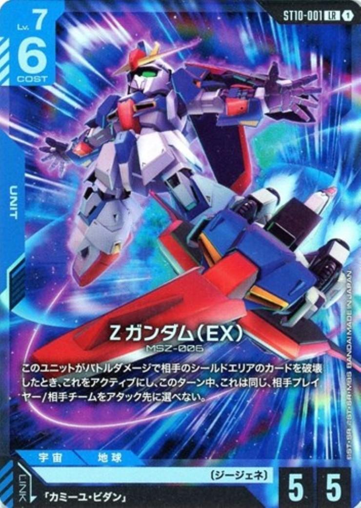 Ζガンダム(EX)(ST10-001) | LR | ドラゴンスター | ガンダムカードゲーム