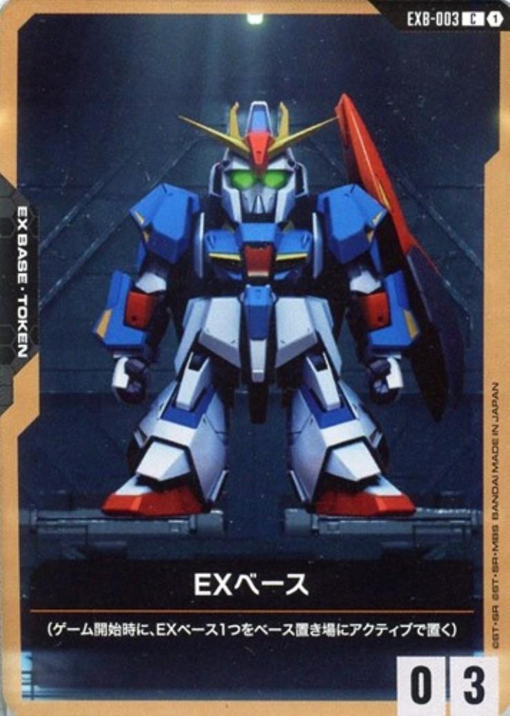 EXベース(EXB-003) | C | ドラゴンスター | ガンダムカードゲーム