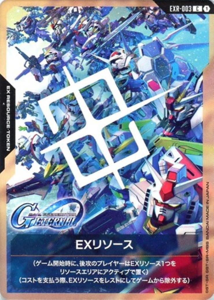 EXリソース(EXR-003) | C | ドラゴンスター | ガンダムカードゲーム