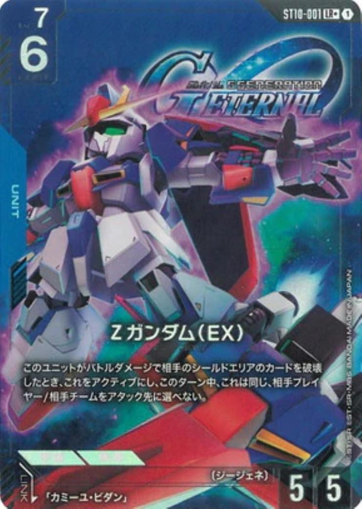 Ζガンダム(EX)(LR+/パラレル)(ST10-001) | LR+ | ドラゴンスター