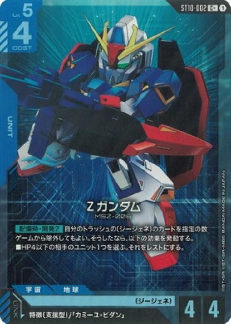 初期ガンダム特賞カード Ζガンダム(C+/パラレル)(ST10-002) | C+ | ドラゴンスター | ガンダム