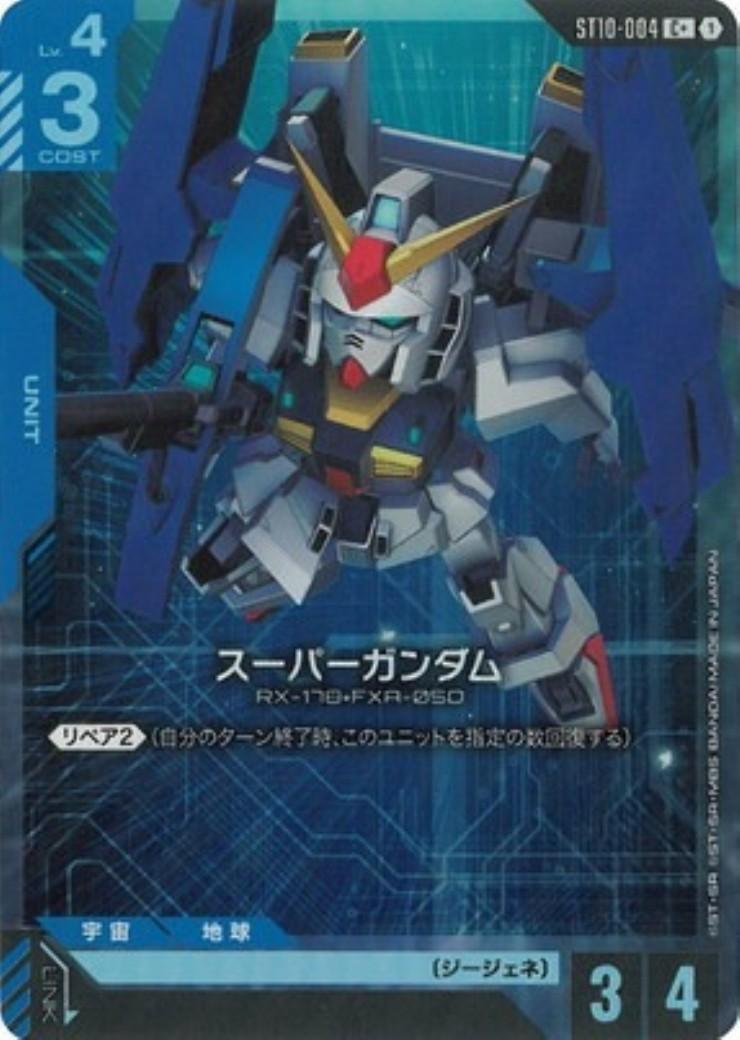 スーパーガンダム(C+/パラレル)(ST10-004) | C+ | ドラゴンスター
