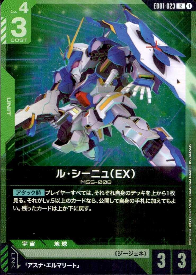 ガンダムカードゲーム ル・シーニュ（EX） パラレル 4枚 ル・シーニュ(EX)(EB01-023) | R | ドラゴンスター | ガンダムカードゲーム