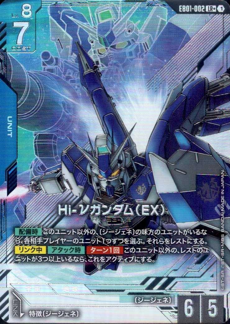 Hi-νガンダム(EX)(LR+/パラレル)(EB01-002) | LR+ | ドラゴンスター