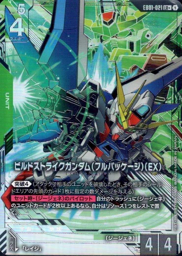 ビルドストライクガンダム(フルパッケージ)(EX)(LR+/パラレル)(EB01