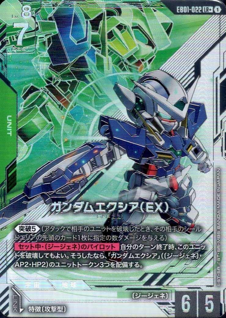 ガンダムエクシア(EX)(LR+/パラレル)(EB01-022) | LR+ | ドラゴン