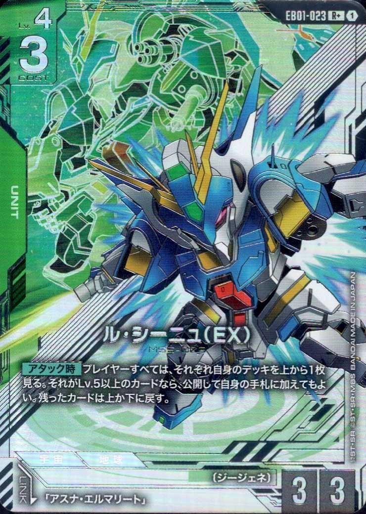 ル・シーニュ(EX)(R+/パラレル)(EB01-023) | R+ | ドラゴンスター