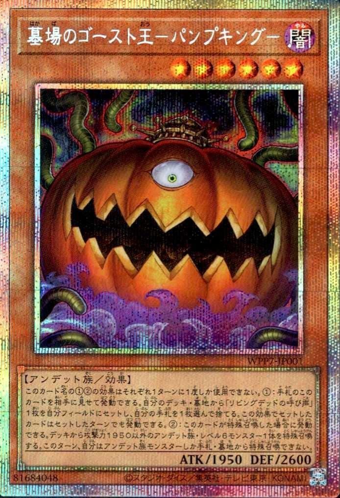 墓場のゴースト王-パンプキング- | プリズマティックシークレット