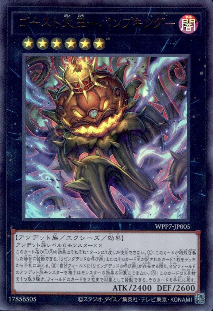 ゴースト大王-パンプキング- | ウルトラ | ドラゴンスター | 遊戯王