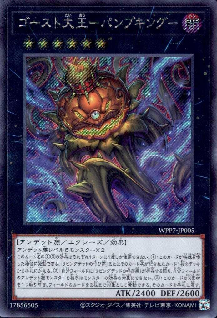 ゴースト大王-パンプキング- | シークレット | ドラゴンスター | 遊戯王