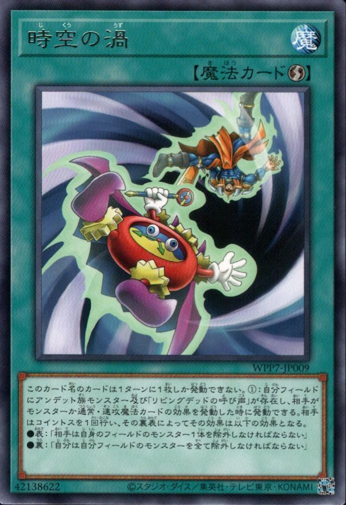 時空の渦(高価N) | ノーマル/レア | ドラゴンスター | 遊戯王