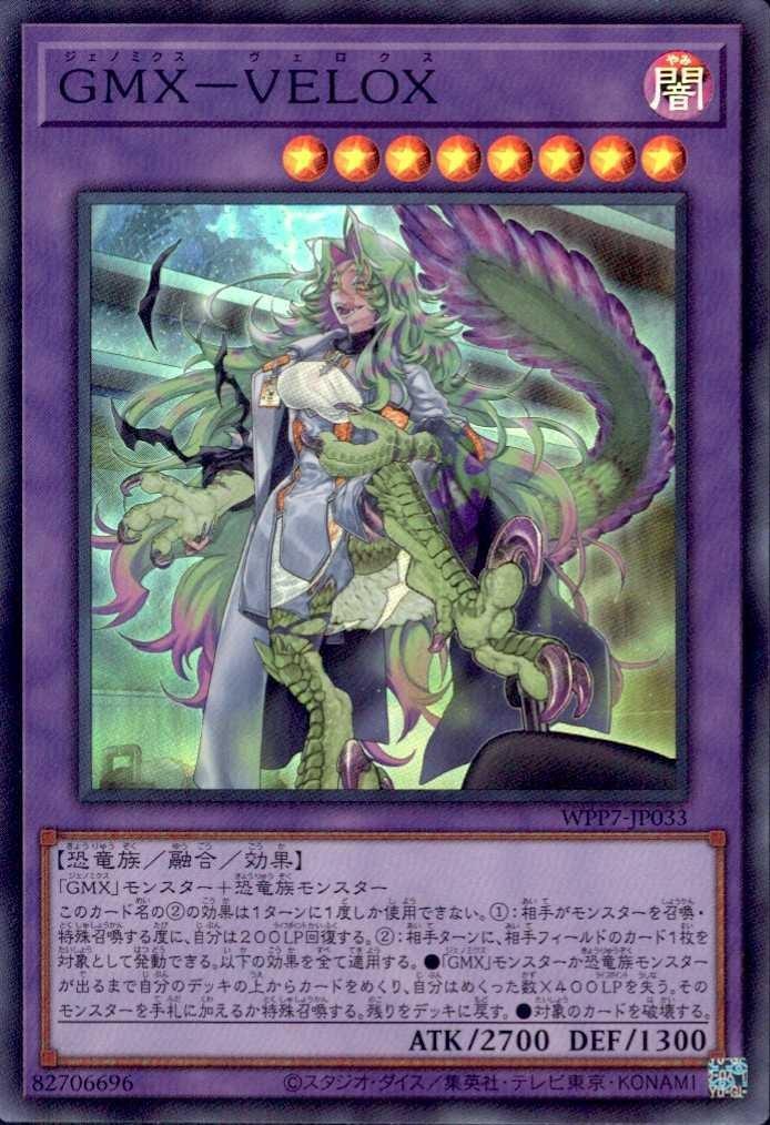 GMX-VELOX | スーパー | ドラゴンスター | 遊戯王