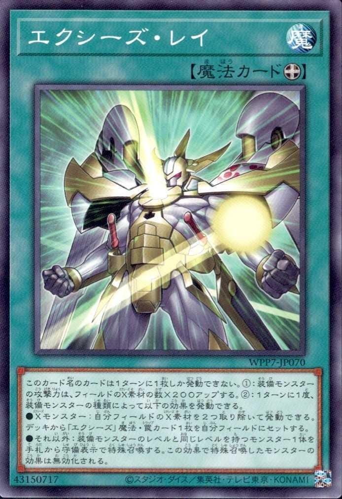 遊戯王 エクシーズ 値段提示制 エクシーズ・レイ(高価N) | ノーマル/レア | ドラゴンスター | 遊戯王