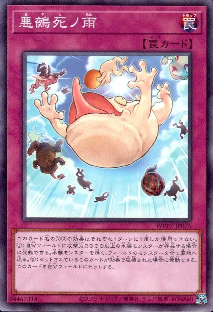 悪鵺死ノ雨(高価N) | ノーマル/レア | ドラゴンスター | 遊戯王