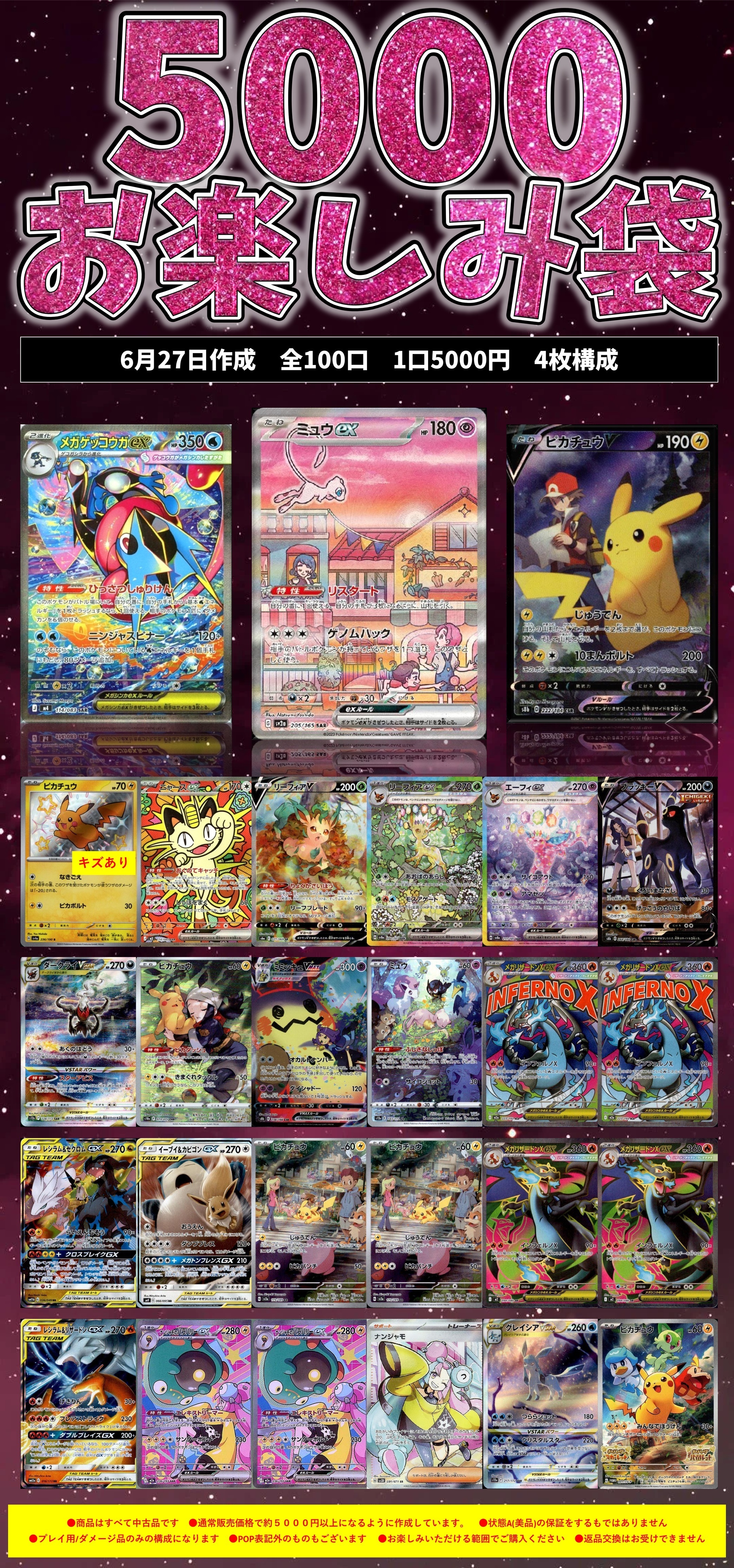 王道！】5000円お楽しみ袋 | 未登録 | ドラゴンスター | ポケモンカード