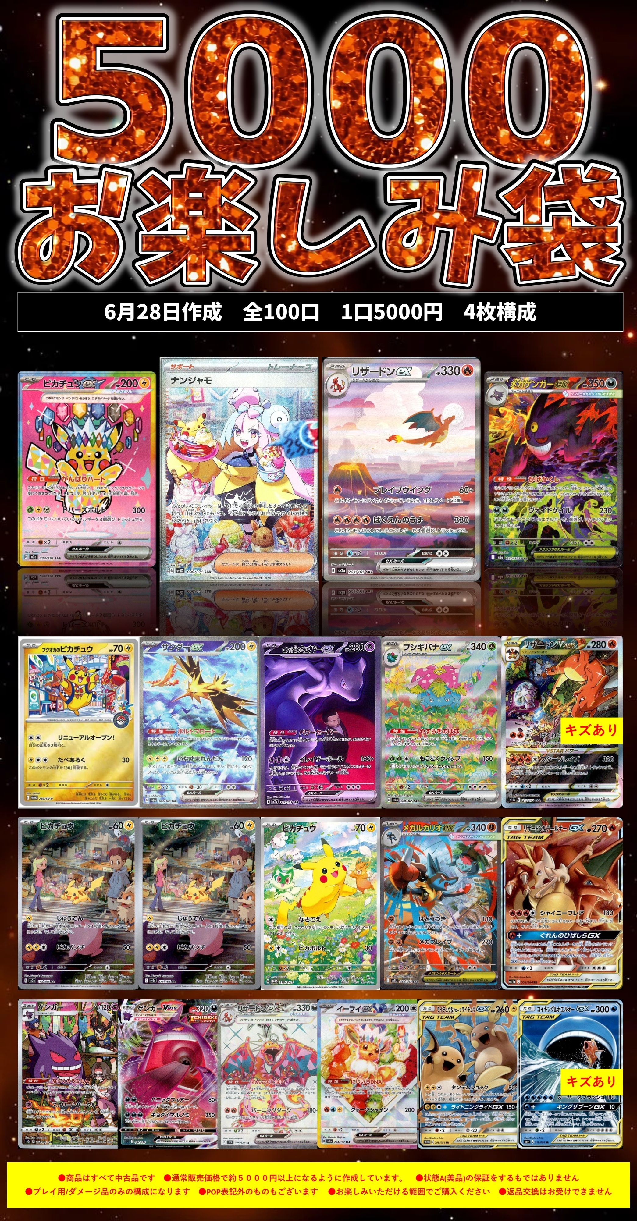 再販！】5000円お楽しみ袋 | 未登録 | ドラゴンスター | ポケモンカード