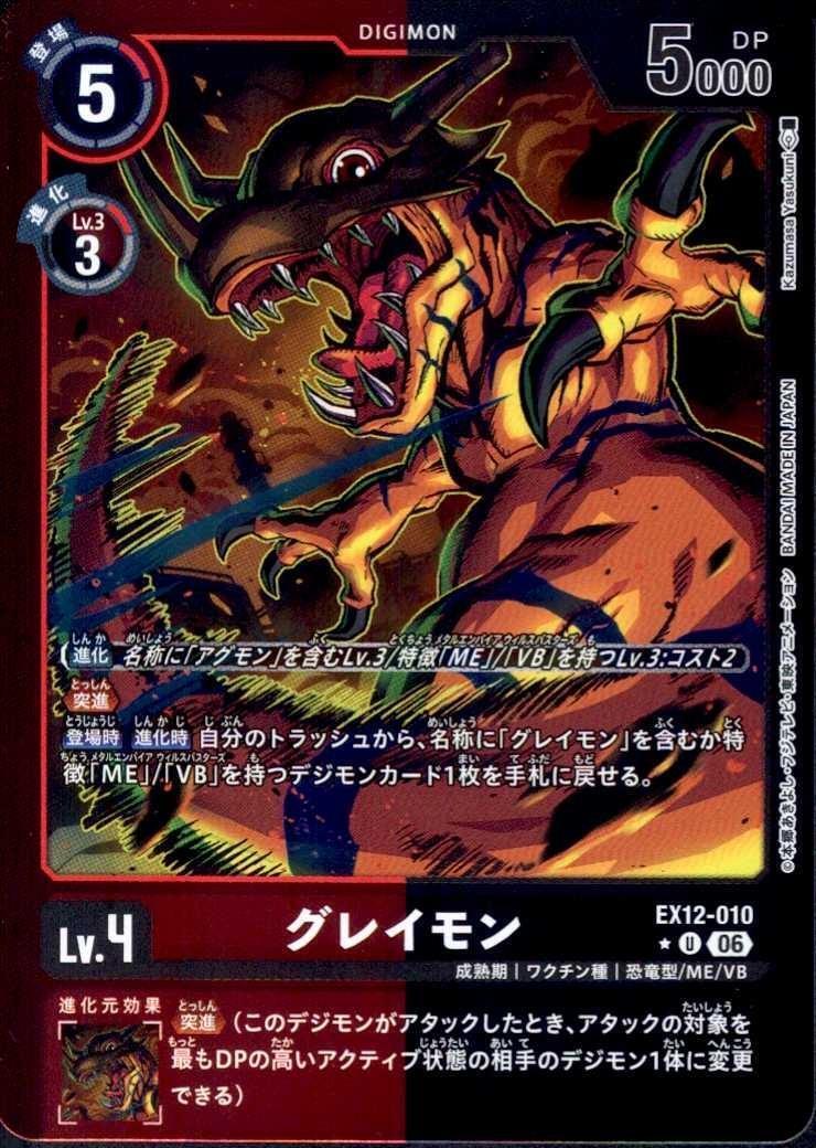 グレイモン(EX12-010) | ☆Uパラレル | ドラゴンスター | デジモンカード