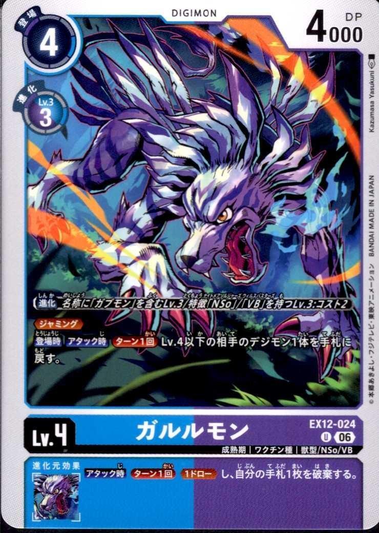 ガルルモン(U)(EX12-024) | ノーマル | ドラゴンスター | デジモンカード