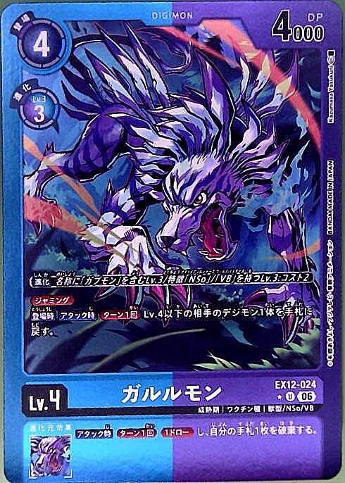ガルルモン(EX12-024) | ☆Uパラレル | ドラゴンスター | デジモンカード