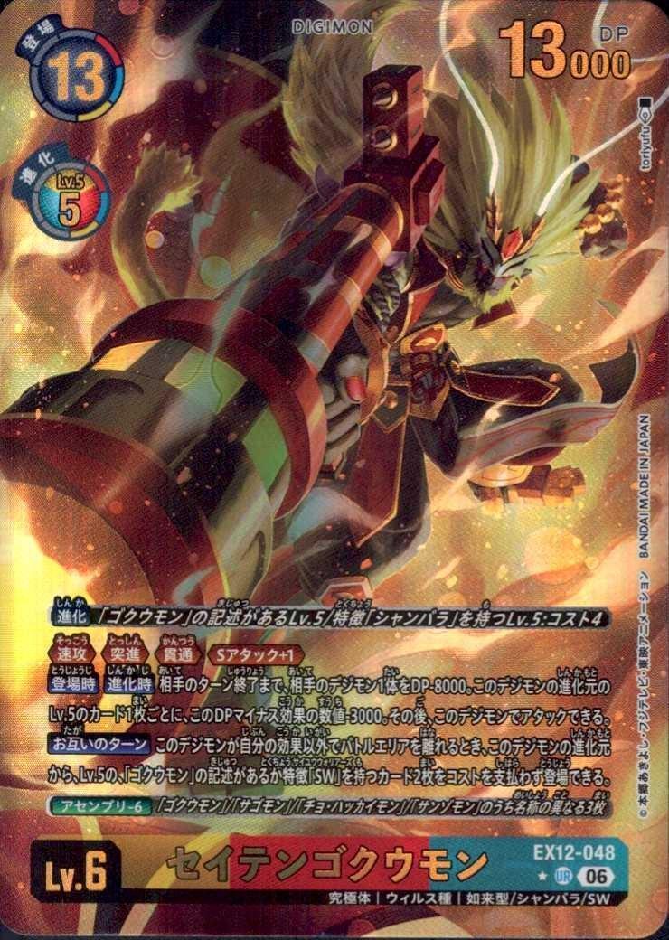 セイテンゴクウモン(EX12-048) | ☆URパラレル | ドラゴンスター