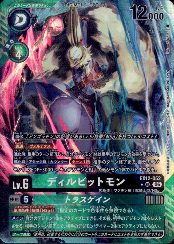 デジモンカード サンリモン Lv.6 ディルビットモン(EX12-052) | ☆SRパラレル | ドラゴンスター