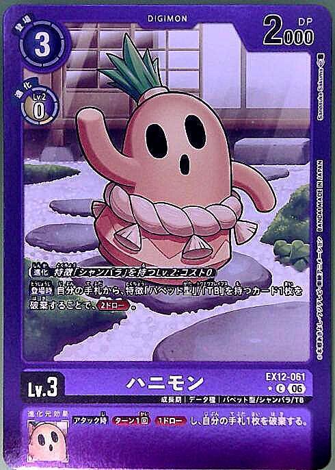 ハニモン(EX12-061) | ☆Cパラレル | ドラゴンスター | デジモンカード