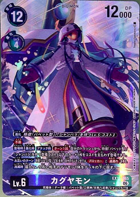 カグヤモン(EX12-065) | ☆SRパラレル | ドラゴンスター | デジモンカード