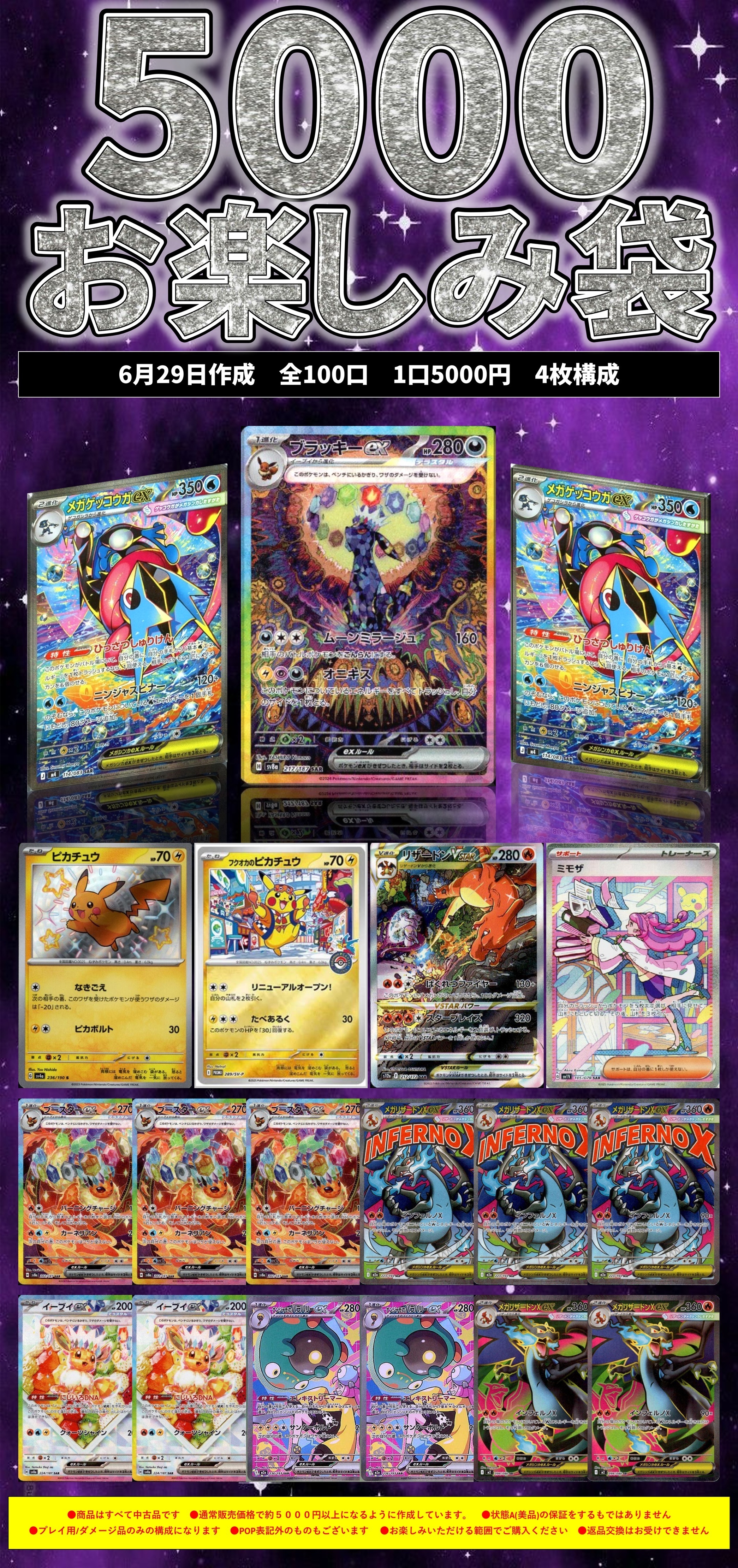 大人気！】5000円お楽しみ袋 | 未登録 | ドラゴンスター | ポケモンカード