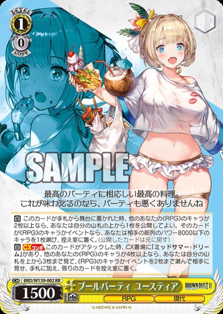 プールパーティ ユースティア(BRD/W139-002) | RR | ドラゴンスター