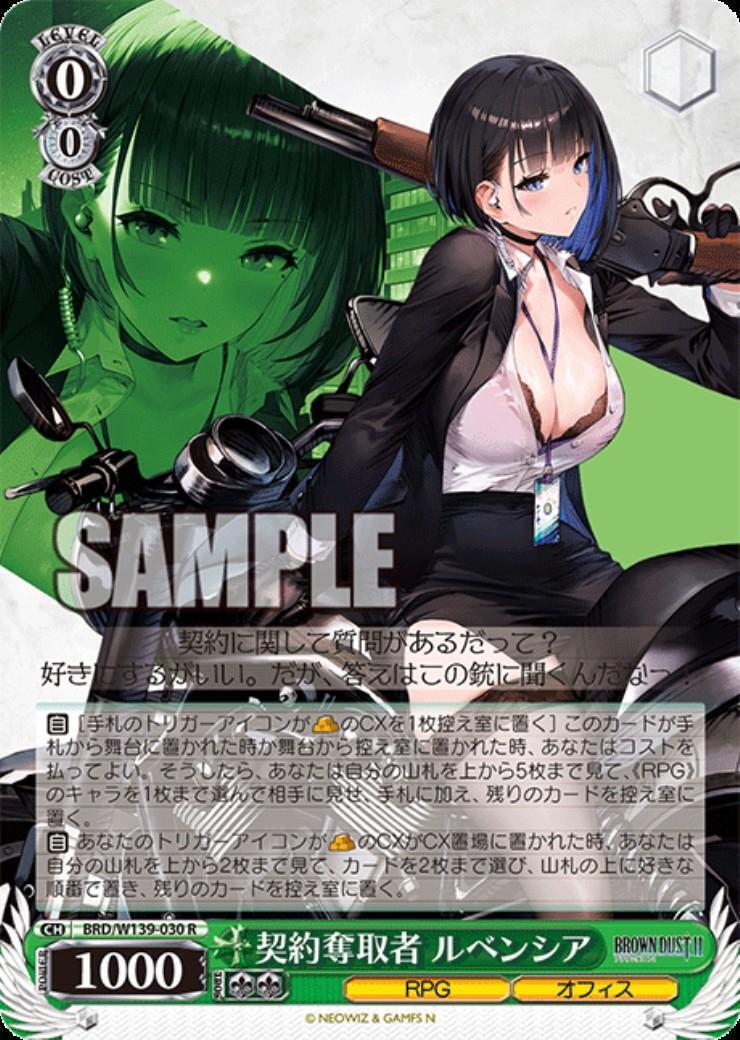 契約奪取者 ルベンシア(BRD/W139-030) | R | ドラゴンスター