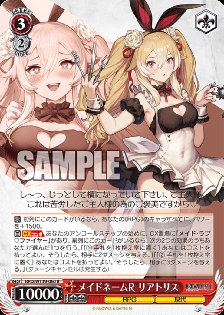 メイドネームR リアトリス(BRD/W139-060) | R | ドラゴンスター