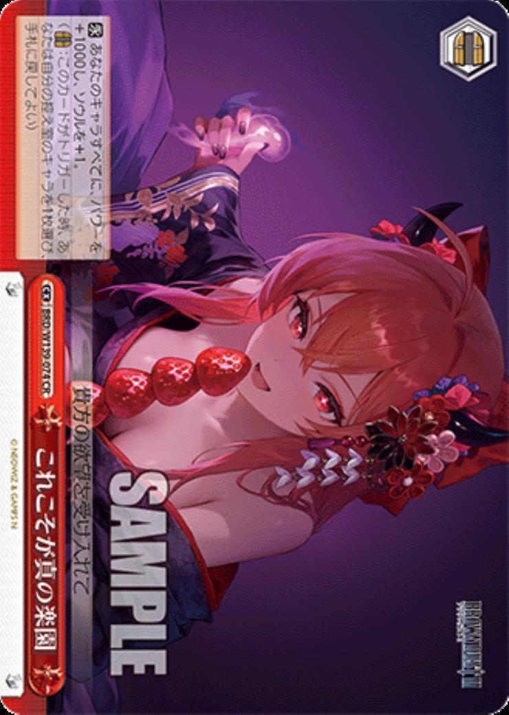 これこそが真の楽園(BRD/W139-074) | CR | ドラゴンスター | ヴァイス