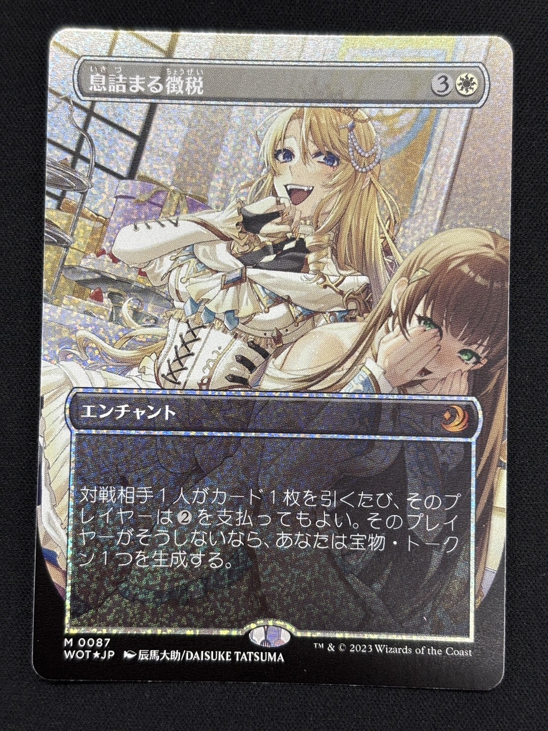 WOT)息詰まる徴税(0087)(コンフェッティ)(ボーダーレス)(F)(NM)(JP