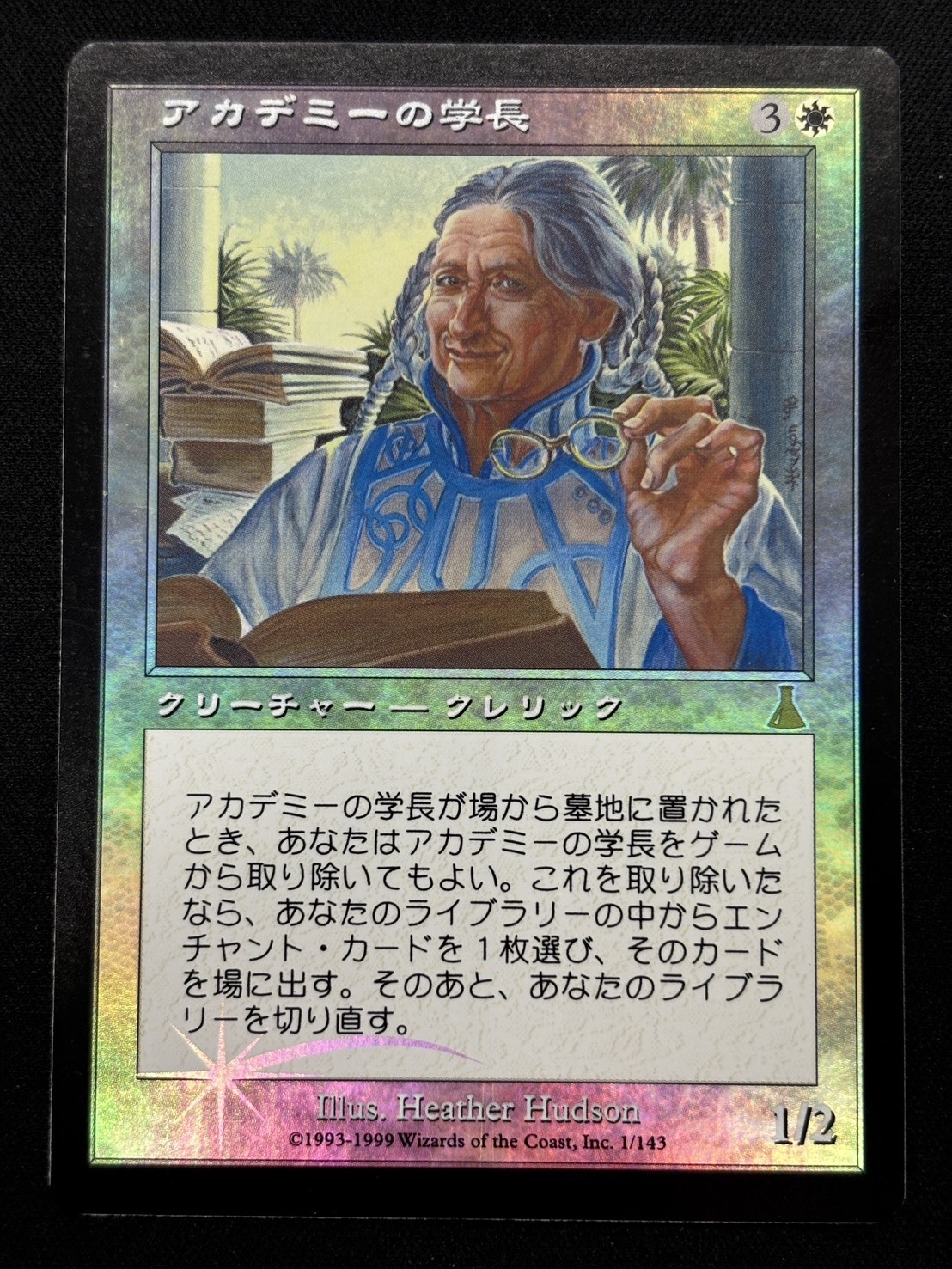 アカデミーの学長/Academy Rector 商品検索 | ドラゴンスター