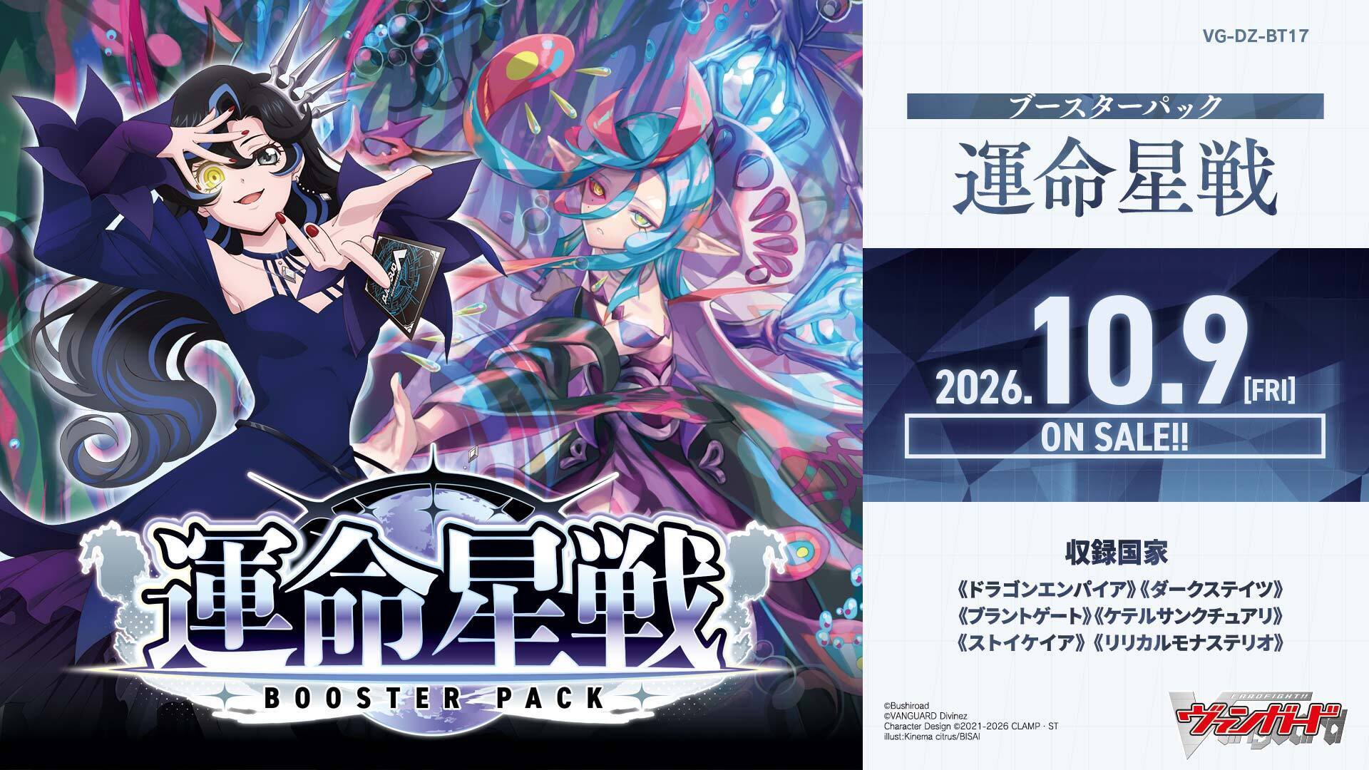 商品検索 | ドラゴンスター | ヴァンガード