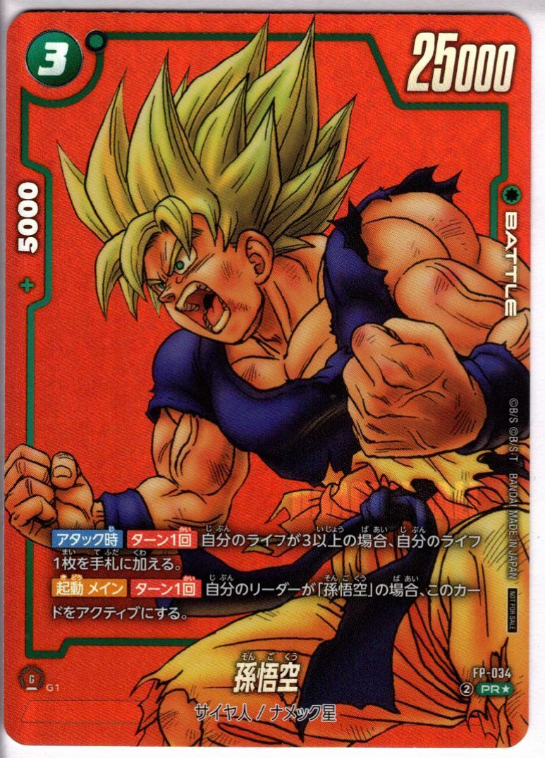 高額商品 商品検索 | ドラゴンスター | ドラゴンボールスーパーカード