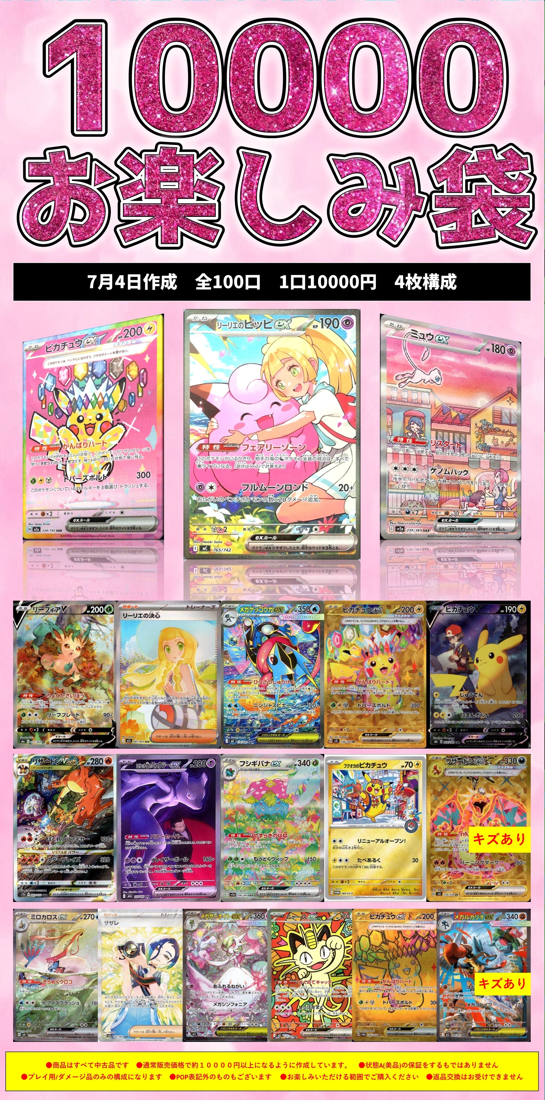 リーリエのピッピ登場！】10000円お楽しみ袋 | 未登録 | ドラゴン
