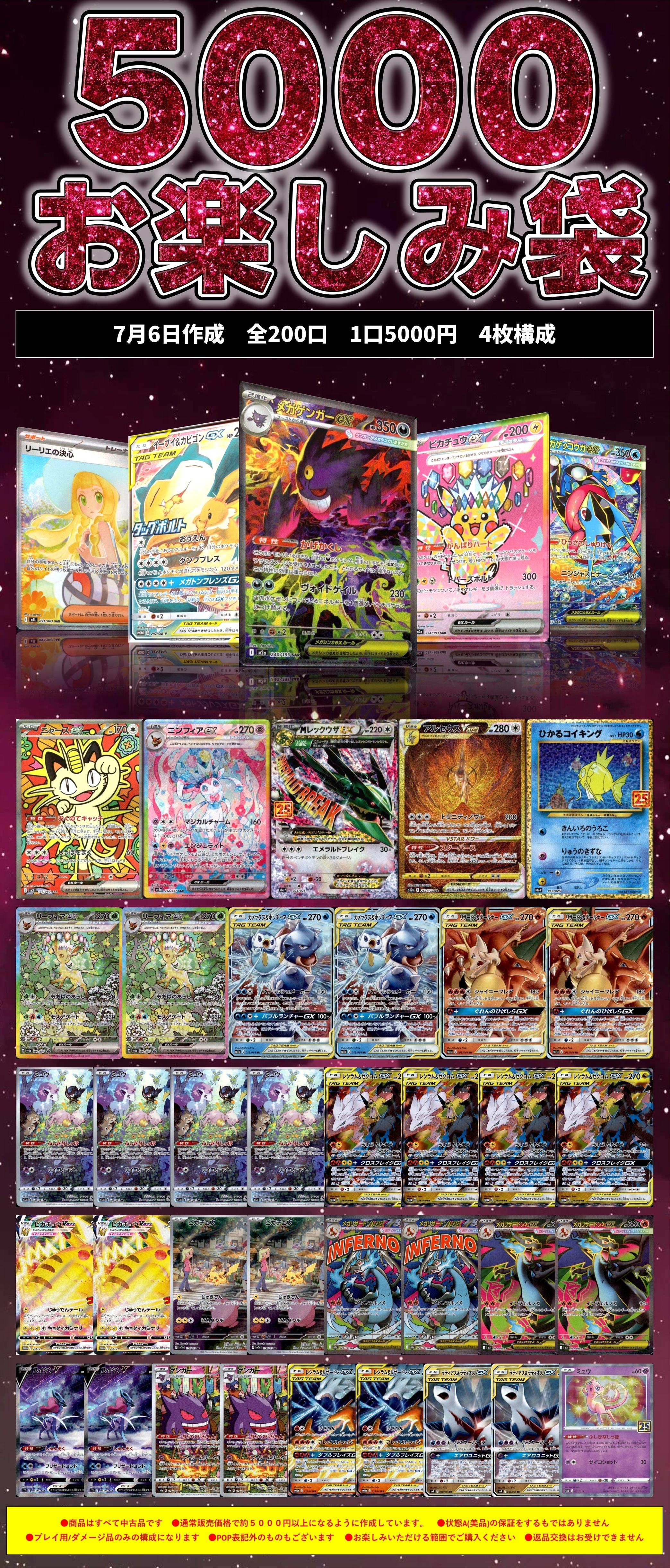 王道！】5000円お楽しみ袋 | 未登録 | ドラゴンスター | ポケモンカード