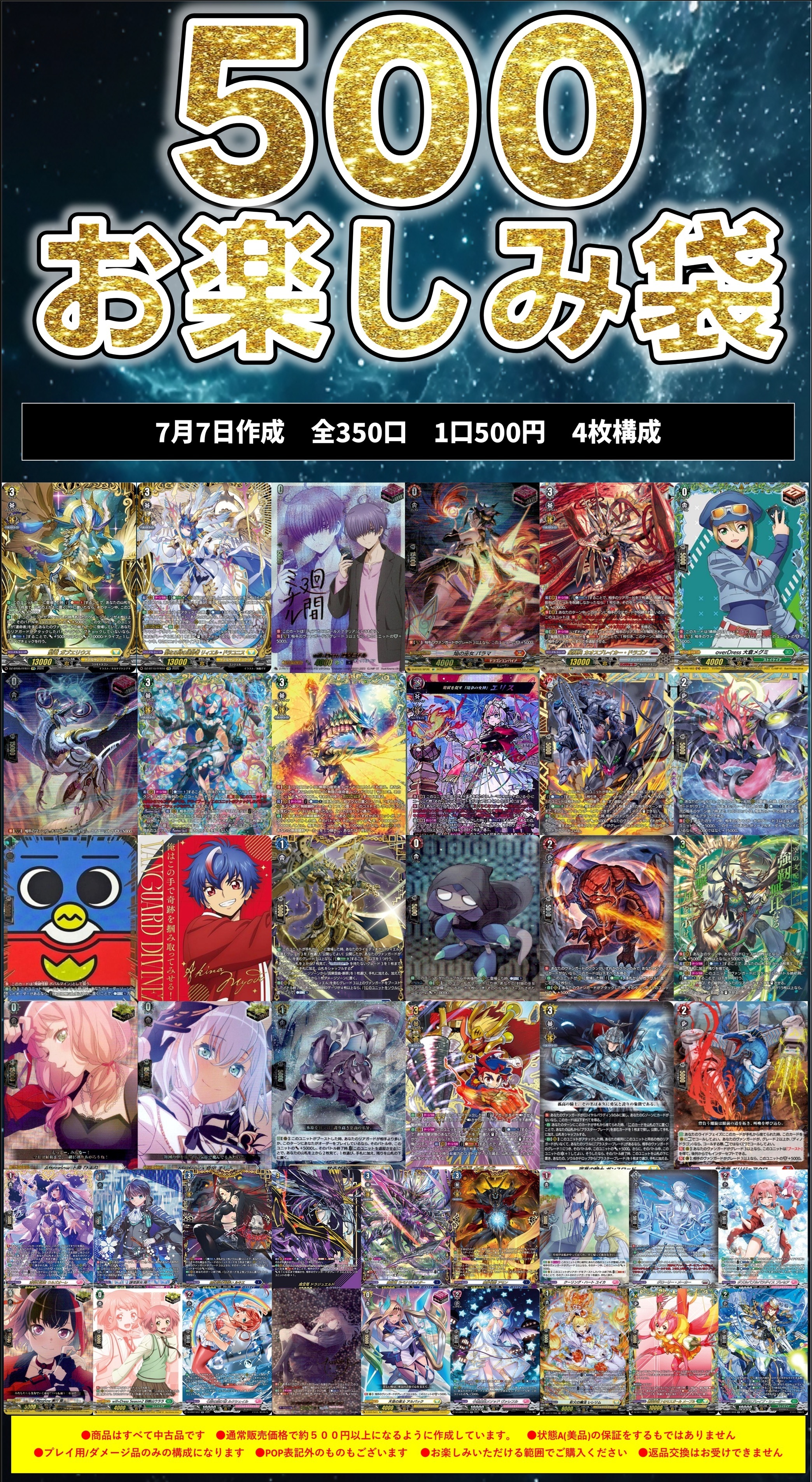 VG 500円お楽しみ袋 | 未登録 | ドラゴンスター | ヴァンガード