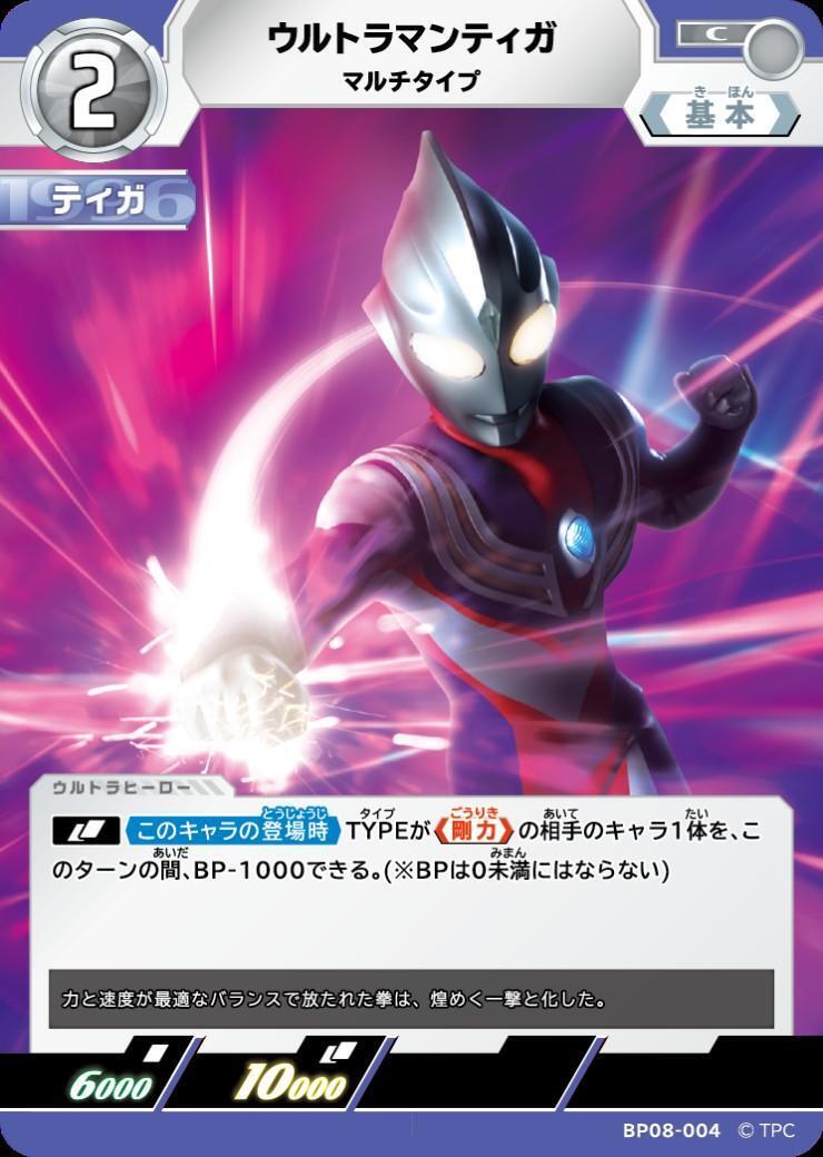 ウルトラマンティガ マルチタイプ(BP08-004) | C | ドラゴンスター