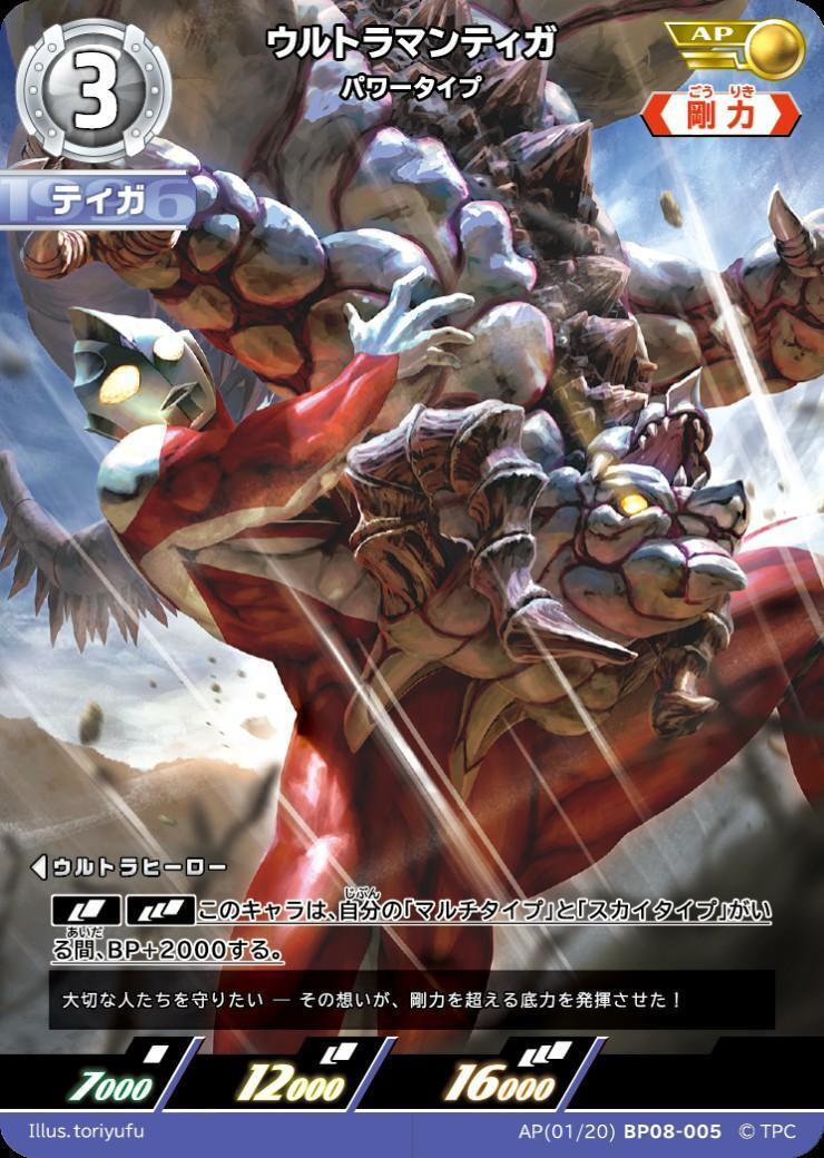 ウルトラマンティガ パワータイプ(AP(01/20)BP08-005) | AP | ドラゴン