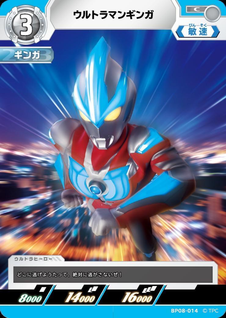 ウルトラマンギンガ(BP08-014) | C | ドラゴンスター | ウルトラマン