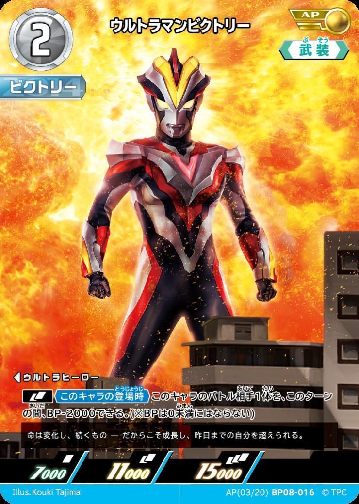 ウルトラマンビクトリー(AP(03/20)BP08-016) | AP | ドラゴンスター