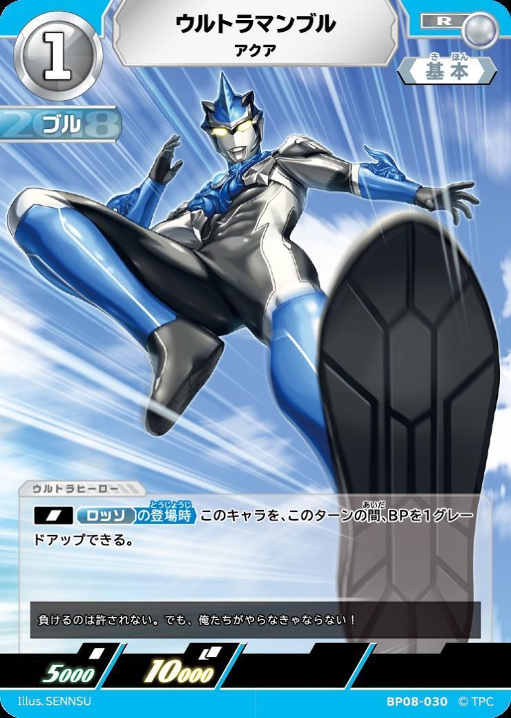 ウルトラマンブル　アクア　未開封 ウルトラマンブル アクア(BP08-030) | R | ドラゴンスター