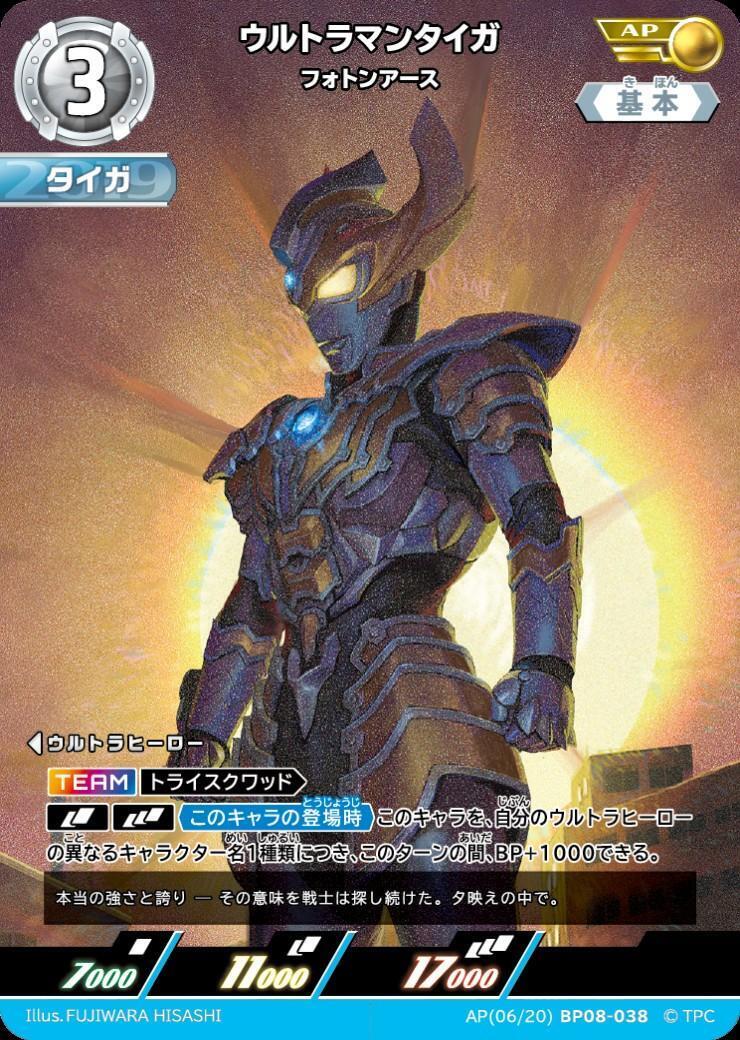 ウルトラマンタイガ フォトンアース(AP(06/20)BP08-038) | AP