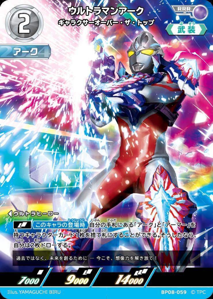 ウルトラマンアーク ギャラクサーオーバー・ザ・トップ(BP08-059