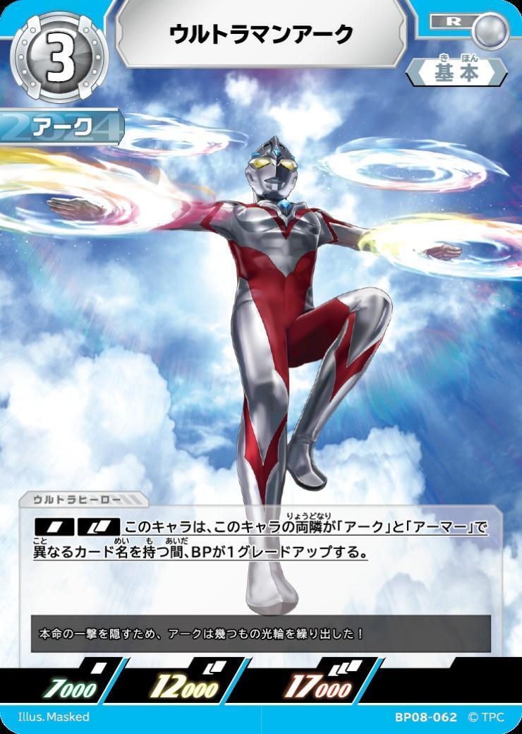 ウルトラマンアーク(BP08-062) | R | ドラゴンスター | ウルトラマン