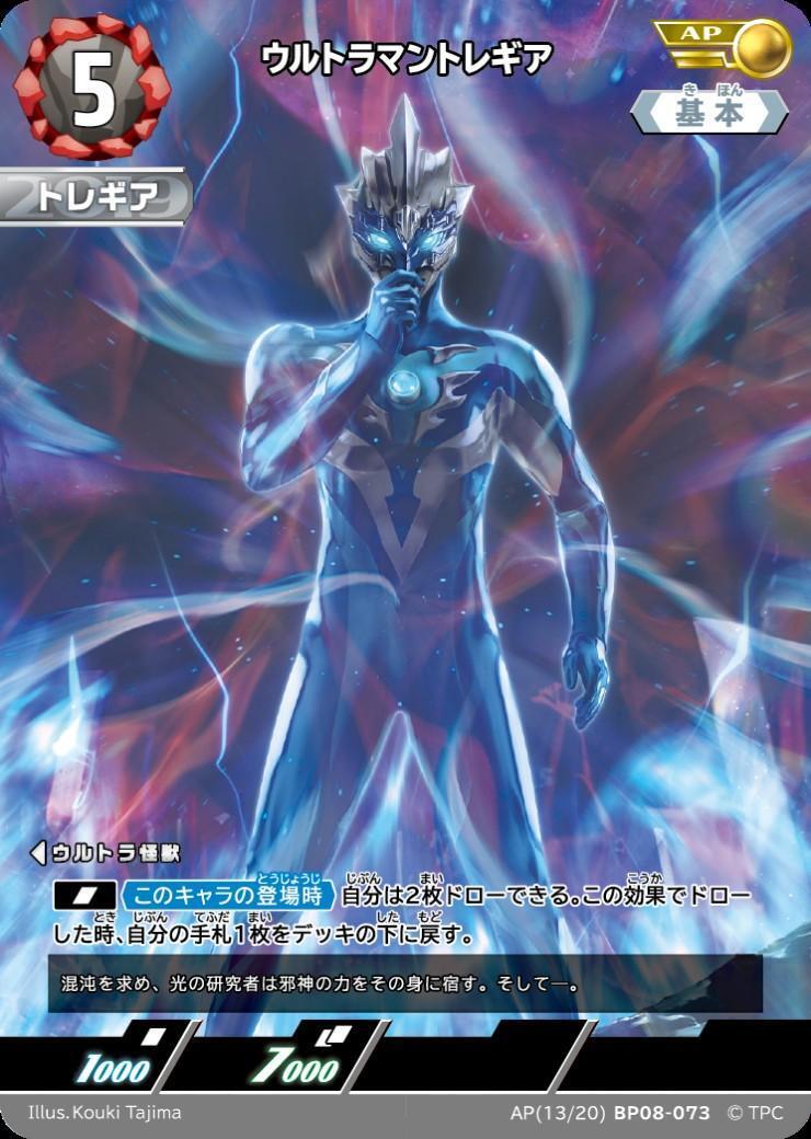 ウルトラマントレギア(AP(13/20)BP08-073) | AP | ドラゴンスター