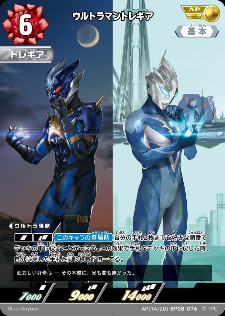 ウルトラマントレギア(AP(14/20)BP08-076) | AP | ドラゴンスター